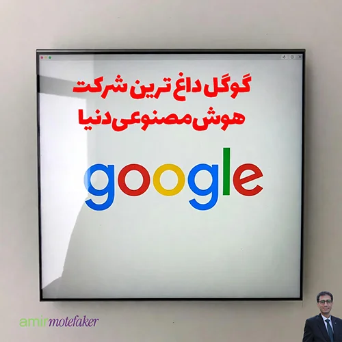 گوگل به عنوان “داغ‌ترین شرکت AI جدید” شناخته شد