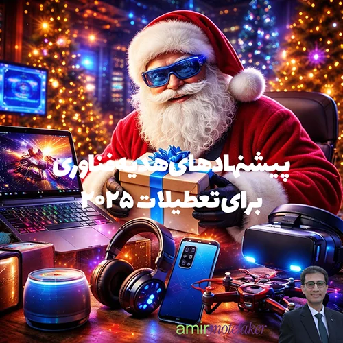 پیشنهادهای هدیه فناوری برای تعطیلات ۲۰۲۵ از Techno Claus