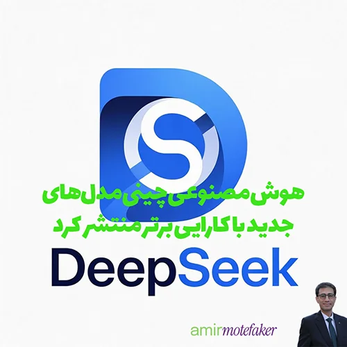 DeepSeek مدل‌های جدید AI با کارایی برتر منتشر کرد، رقیب جدی Llama و GPT