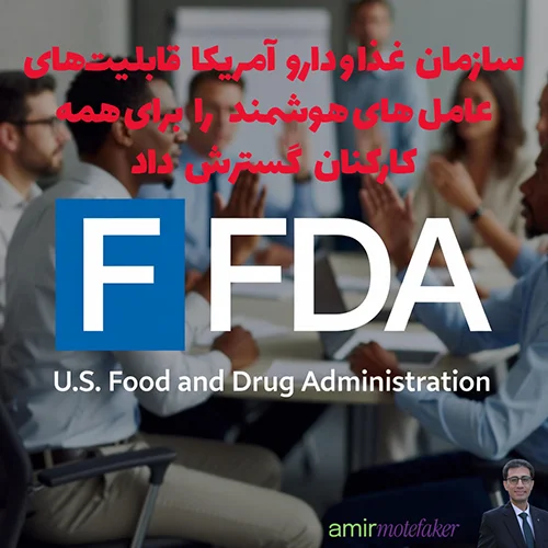 FDA قابلیت‌های AI agentic را برای همه کارکنان گسترش داد