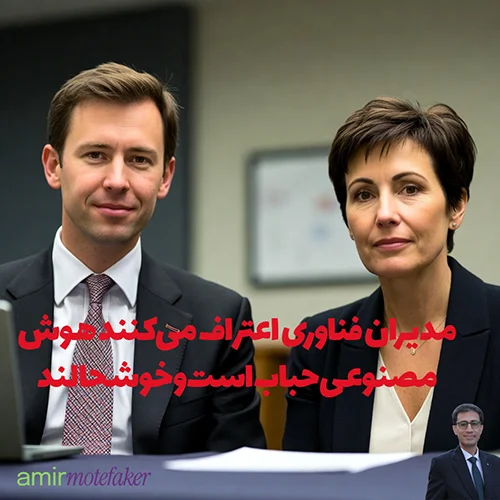 مدیران فناوری اعتراف می‌کنند AI حباب است و خوشحالند
