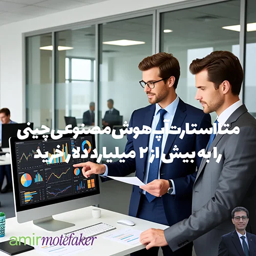 متا استارت‌آپ AI چینی Manus را به بیش از ۲ میلیارد دلار خرید