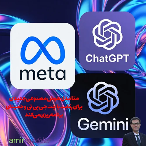 متا مدل AI جدیدی برای رقابت با ChatGPT و Gemini برنامه‌ریزی می‌کند