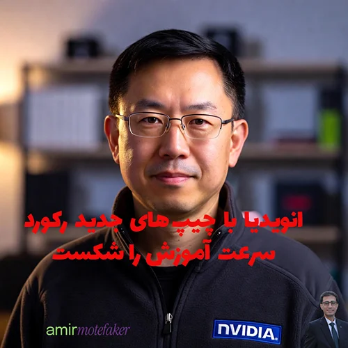 Nvidia با Blackwell Ultra رکورد سرعت آموزش AI را شکست