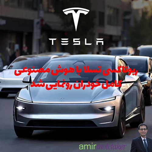 ربوتاکسی تسلا Cybercab با AI کامل خودران رونمایی شد، دقت ۹۸٪ در رانندگی شهری