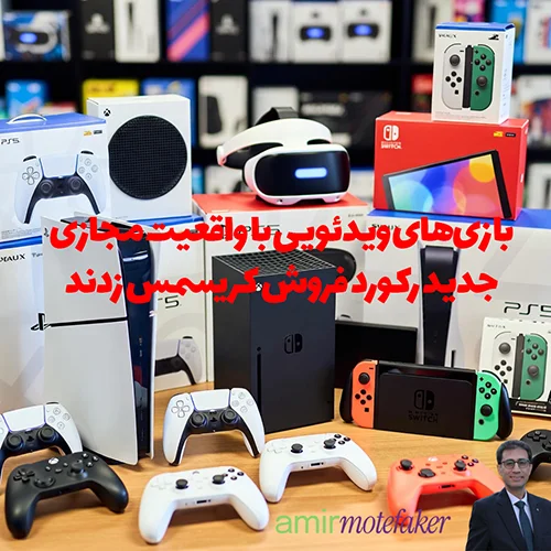 بازی‌های ویدئویی با VR جدید رکورد فروش کریسمس ۲۰۲۵ زدند