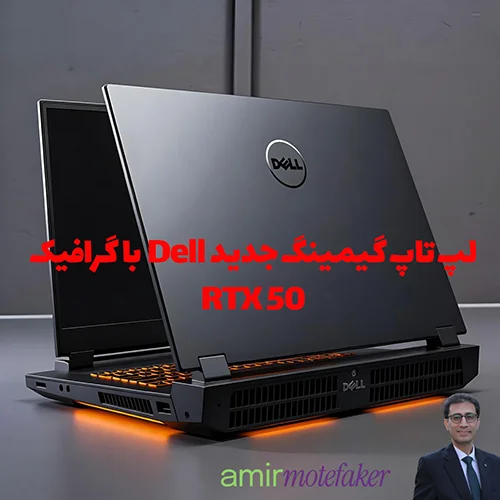 Dell Alienware m18 با RTX 50 series رونمایی شد