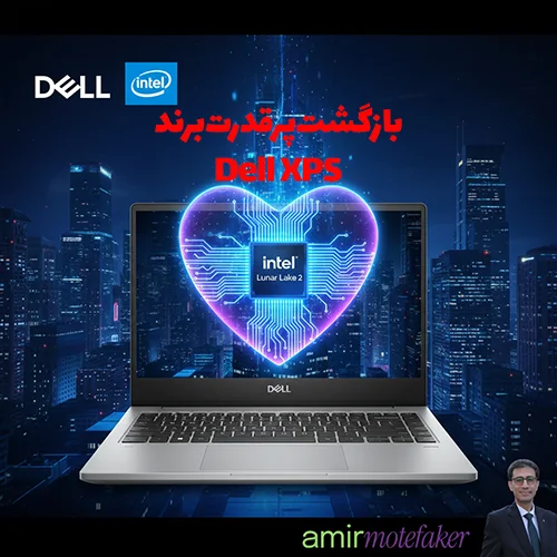 Dell XPS AI با Intel Lunar Lake 2 رونمایی شد