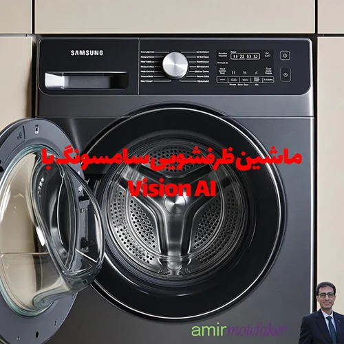 سامسونگ Bespoke AI Laundry Combo با Vision AI را نشان داد